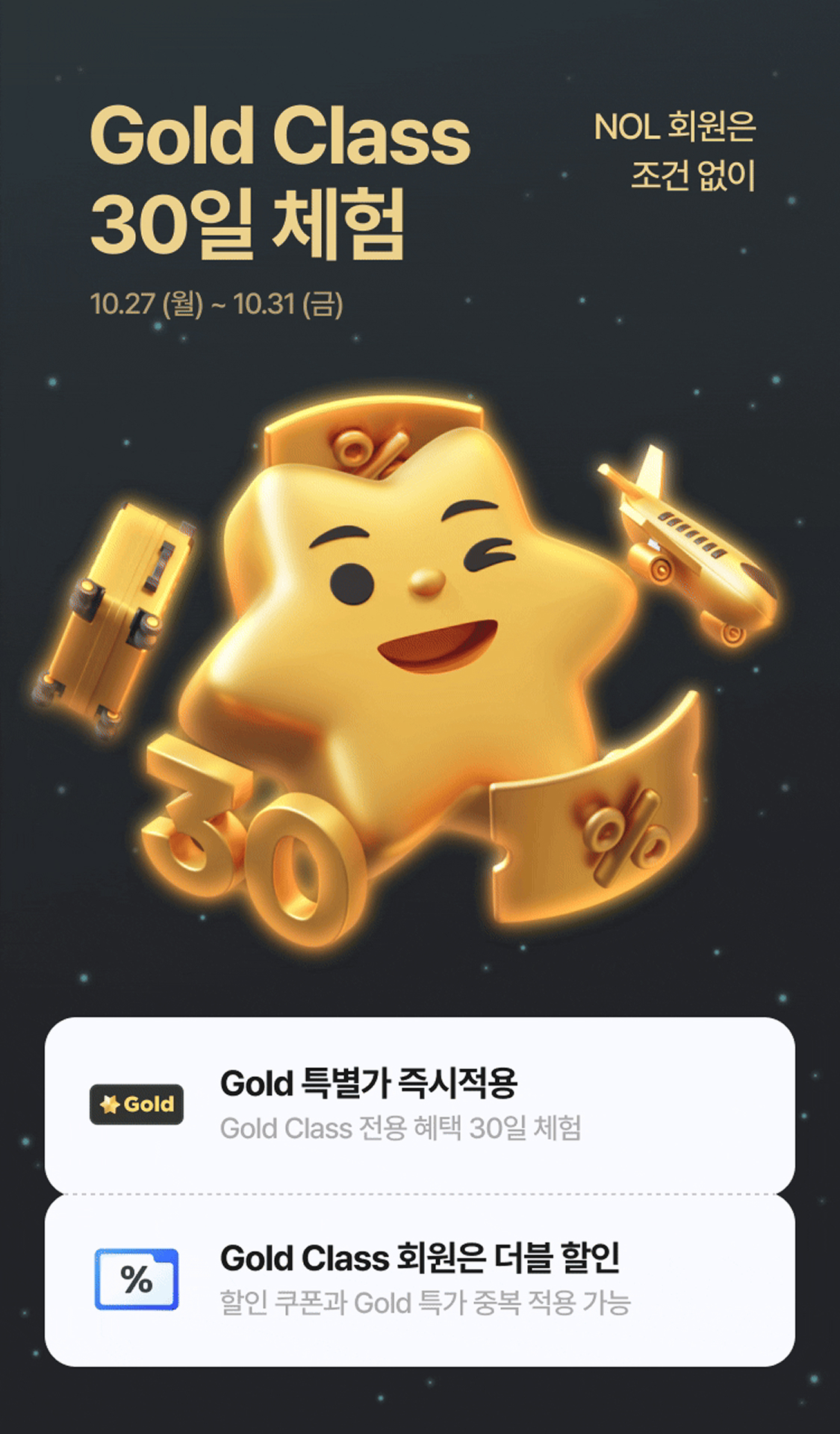 Gold Class 30일 체험